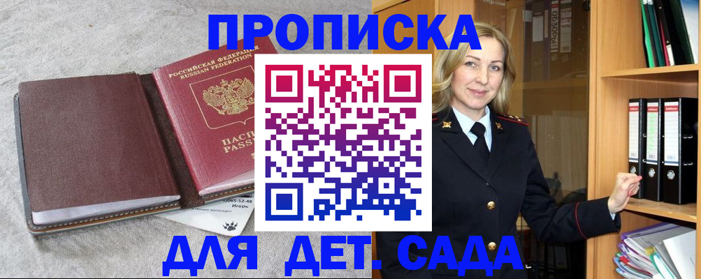 прописка в Тайге
