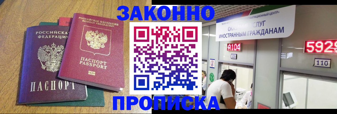 прописка регистрация в Тайге