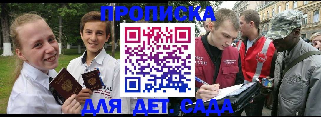 прописка 2025 в Тайге