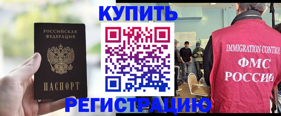 временная регистрация недорого в Тайге