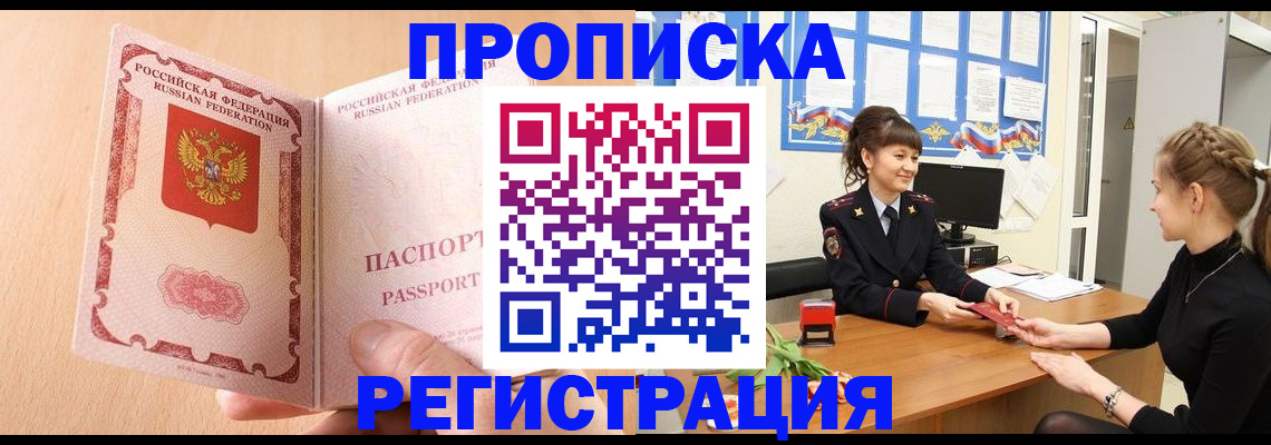 прописка 2025 в Тайге