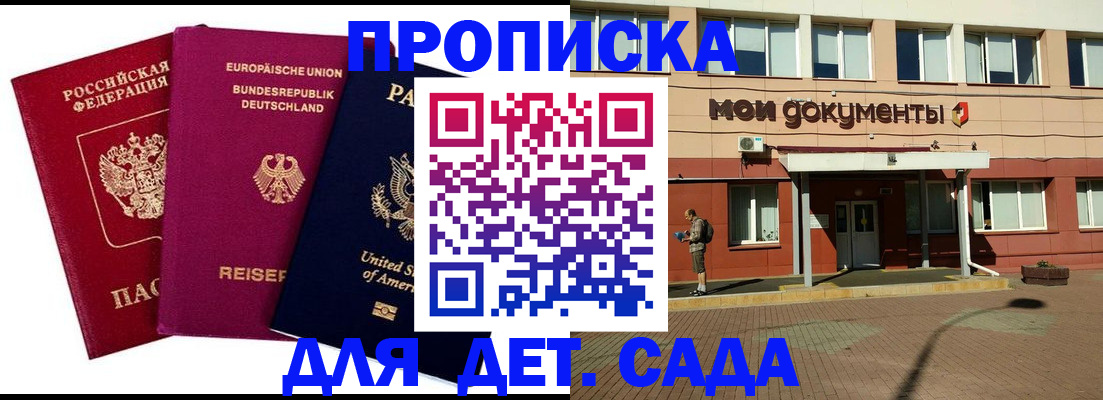 временная регистрация в квартире в Тайге